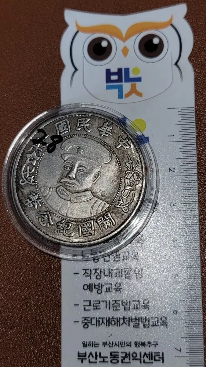 V28 옛날돈 엽전 별전 중국동전 고전주화 골동품 외국동전 해외주화